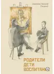 Иеромонах Прокопий (Пащенко) - Родители. Дети. Воспитание