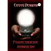 Постер книги Рождественское волшебство