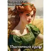 Постер книги Пшеничная вдова