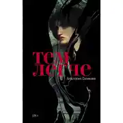 Постер книги Тем легче
