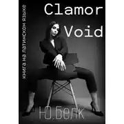 Постер книги Clamor Void