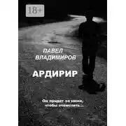 Постер книги Ардирир