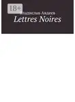 Владислав Авдеев - Lettres Noires