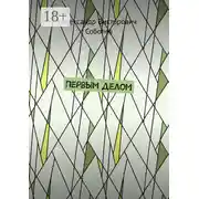 Постер книги Первым делом. Новая редакция 2024 года