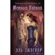 Постер книги Первый полёт