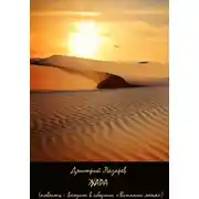 Постер книги Жара