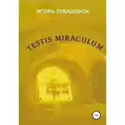 Постер книги Testis miraculum