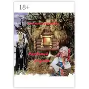 Постер книги Удобный случай. Шуточные стихи