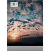 Постер книги Рассказы-2