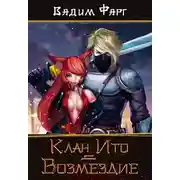 Постер книги Возмездие