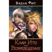 Постер книги Возрождение