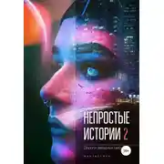 Постер книги Дороги звёздных миров