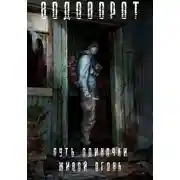 Постер книги Живой Огонь