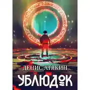 Постер книги Ублюдок