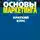 Филип Котлер - Основы маркетинга