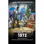 Постер книги 1972