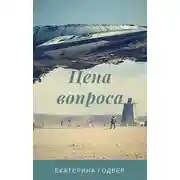 Постер книги Цена вопроса