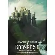 Постер книги Флаг над крепостью