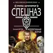 Постер книги Интеллектуальный взрыв