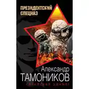 Постер книги Сирийский эшафот