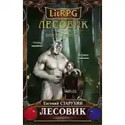 Постер книги Вор поневоле