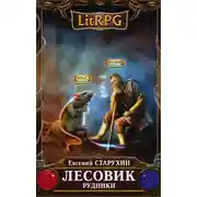 Постер книги Рудники