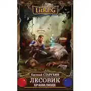 Постер книги Хранилище