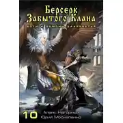 Постер книги Боги и Демоны Захребетья