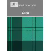 Постер книги Сага