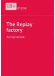 Иван Петров - The Replay factory. АнтиутопиЯ