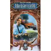 Постер книги Ярость