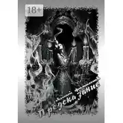 Постер книги Предсказание