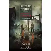 Постер книги Испорченные сказания. Том 2. Бремя раздора