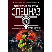 Постер книги Товар из зоны отчуждения