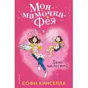 Постер книги День шалостей