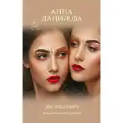 Постер книги Два лица Пьеро