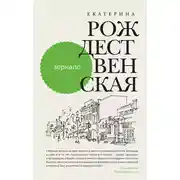 Постер книги Зеркало