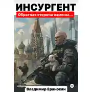 Постер книги Инсургент