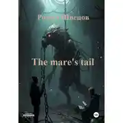 Постер книги The mare's tail