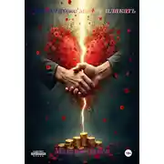 Постер книги Дьявол тоже может плакать