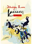 ЭЛЬМИРА ХАН - Кыстыбый по-китайски