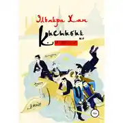 Постер книги Кыстыбый по-китайски
