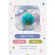 Постер книги Мастер-класс «Игольница Шляпка»