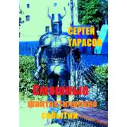 Постер книги Смешные фантастические события