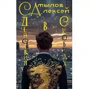 Постер книги Действия в Скобках