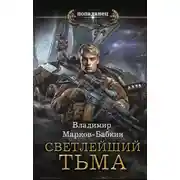 Постер книги Тьма