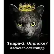 Постер книги Оттоке? (Что делать?)