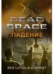 Red Alchemist - Мертвый космос. Падение