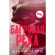 Постер книги Багровая река