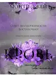 Монти Джей - Кровь, которую мы жаждем. Часть 2